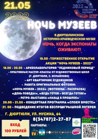 ночь музеев в Башкортостане